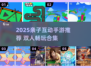 🔥亲子手游TOP榜！2人同屏嗨玩2025必备🎮