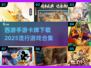 🔥2025必玩！西游手游卡牌下载合集🌟