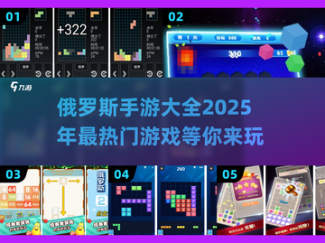 🔥2025俄罗斯热门手游下载大全🎮截图1