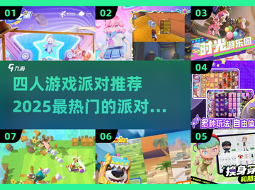 🎉2025超火派对游戏合集，四人玩超嗨！🎮截图1