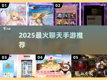 🔥2025最耐玩聊天手游推荐💬截图1