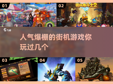 🔥2025年最火街机游戏大揭秘！玩到停不下来🎮截图1