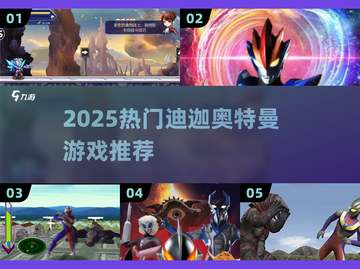 🔥2025最火迪迦游戏上线！🎮截图1