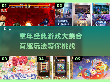  nostalgia暴击！童年经典游戏合集来袭🎮截图1