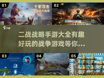 💥2024必玩二战战略手游🔥经典游戏大全来啦！🎮截图1
