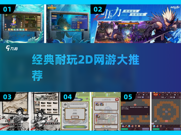 🔥经典2D网游TOP5，童年回忆杀！🎮截图1