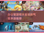 办公室游戏合集🔥2025超 fun 手游推荐！🎮