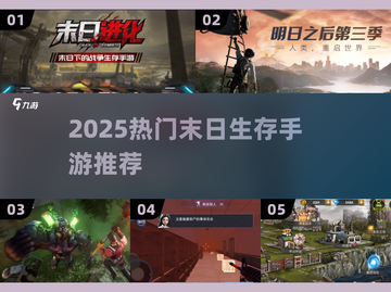 🔥2025末日生存手游推荐！🔥生存狂热必玩🔥截图1