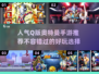 超🔥Q版奥特曼手游推荐🎉2024必玩清单