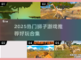 🦁2025超火狮子游戏合集！好玩到停不下来