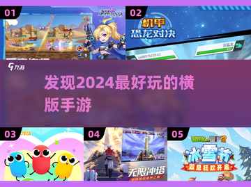 🔥2024必玩横版手游推荐，趣味无穷！🎮截图1