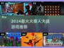 🔥2024火柴人大战游戏推荐💥超燃对决等你来战！🎮
