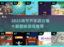 🔥端午节必玩！10款趣味手游大公开🎉