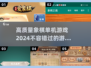 🌟2024高质量象棋单机游戏推荐🎉