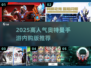 🔥2025人气奥特曼手游TOP榜💥内购版推荐🎮
