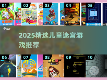 🔥3-6岁宝宝迷宫游戏TOP榜！👶✨截图1