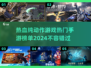 🔥2024热门动作手游榜单来袭，热血战斗一触即发！💥