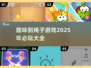 2025超火割绳子游戏🔥必玩清单来了！