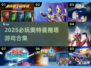 🔥2025奥特曼推塔游戏大合集💥超燃战斗等你来战🚀