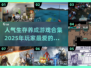 🔥2025最受欢迎生存养成游戏合集🎉
