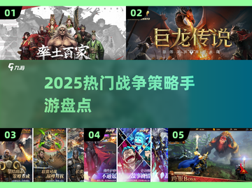 🔥2025最燃战争策略手游盘点！🎯截图1