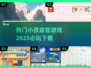 2025必玩🔥小孩益智游戏下载📚