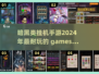 暗黑类挂机手游推荐🔥2024年最耐玩的都在这！