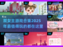 双女主游戏合集💥2025最🔥的双人冒险在这里！🎮