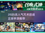 🔥咒术回战手游TOP榜！2025必玩正版推荐🎮