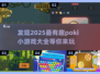 🔥2025最in小游戏合集来了！玩到停不下来👇