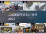 🔥2025必玩二战策略手游💥