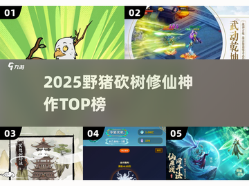 野猪砍树修仙？这游戏太上头了🔥截图1