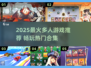 🔥2025超火多人游戏TOP榜🎮必玩合集！