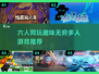 🎉2025最🔥6人多人游戏推荐🎉
