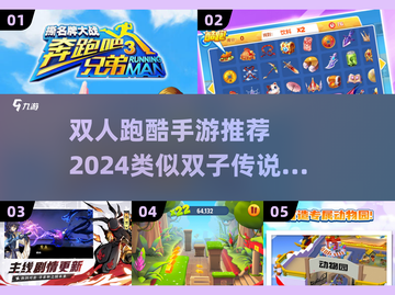 双人跑酷手游推荐🎉2024超好玩🔥截图1