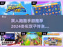 双人跑酷手游推荐🎉2024超好玩🔥
