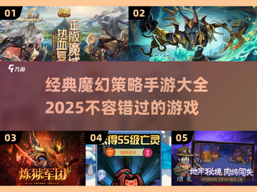 🔥2025最受欢迎魔幻策略手游大全✨玩了就停不下来！截图1