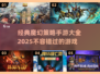 🔥2025最受欢迎魔幻策略手游大全✨玩了就停不下来！