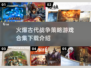 🔥2025必玩！古代战争策略游戏合集💥
