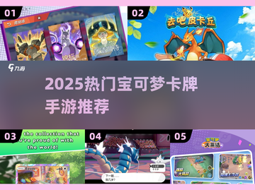 🔥2025最火宝可梦卡牌手游大公开！🎮✨截图1