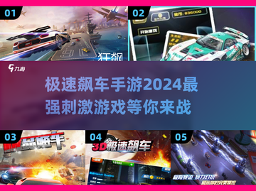 🔥2024必玩飙车手游下载，刺激到爆的飙车游戏清单！🚗截图1