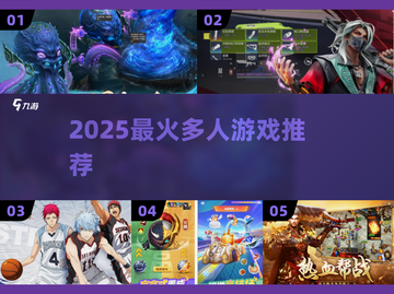 🔥2025最火多人游戏TOP榜💥截图1