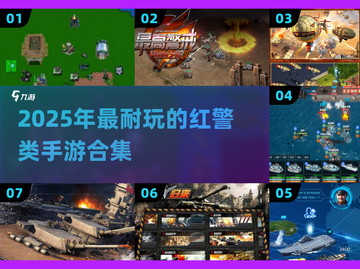 🔥2025最耐玩红警手游合集💥🎮截图1