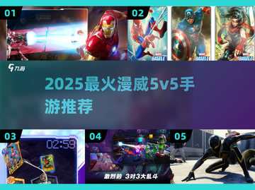 🔥2025最燃漫威5v5对决💥截图1
