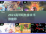 🎮2025高可玩性像素手游大揭秘！