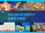 🔥2025最火5款异形手游推荐！🎮