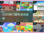 🔥2025最火超市游戏TOP5💥