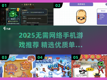🔥2025单机手游TOP榜🎮超爽不联网也能玩！截图1