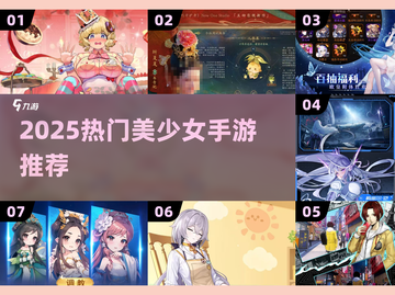 🎮2025最火美少女手游TOP榜！截图1