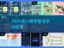 🔥2025最烧脑数学谜题游戏💥
